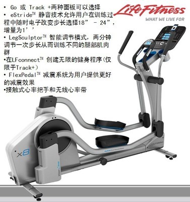 【美国力健LifeFitnes 家用椭圆机X8 FlexPedal 减震系统 正品】价格,厂家,图片,其他健身休闲器材,广州市劲道康体设施-