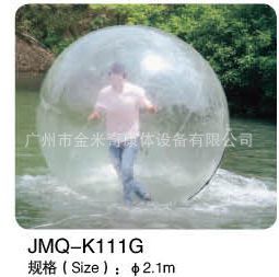工厂*水上步行球 水上运动产品 JMQ-K111G