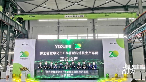 打造世界级装备企业 伊之密投产顺德新工厂,总产值瞄准70亿元